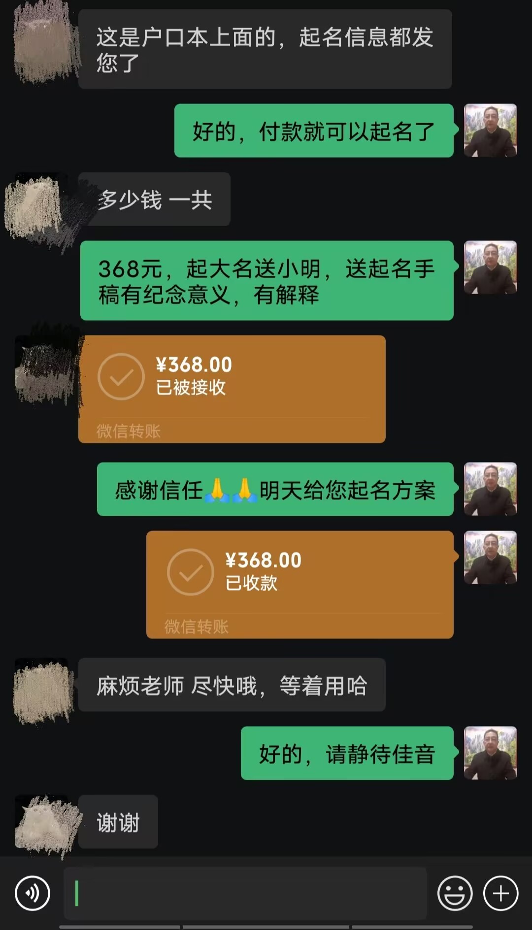 山亭起名案例，感谢支持
