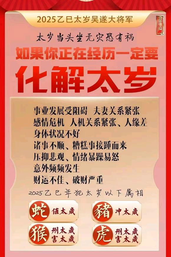  山亭怎么化太岁-化太岁找田大师- 一对一人工解答